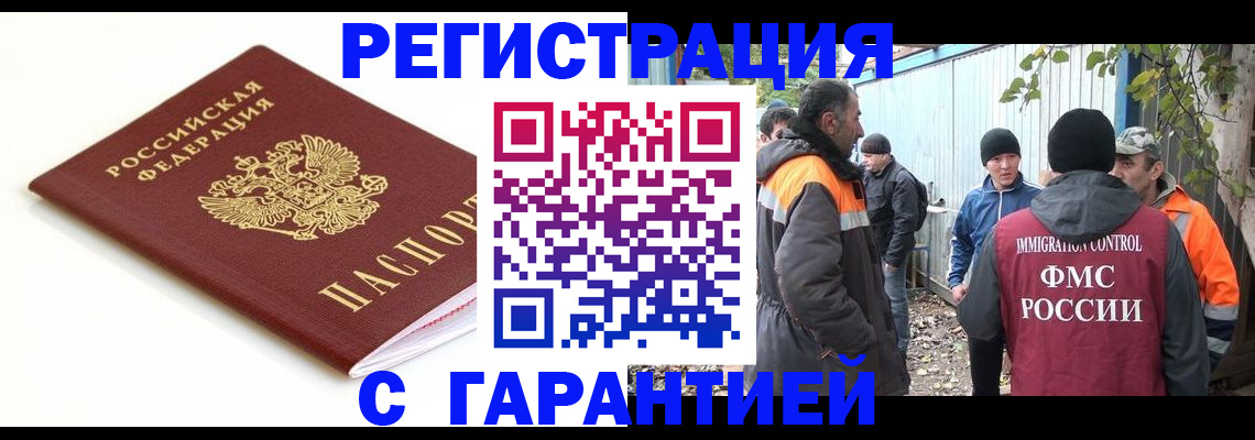 прописка в Наро-Фоминске